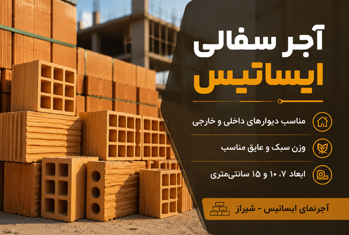 قیمت آجر سفالی