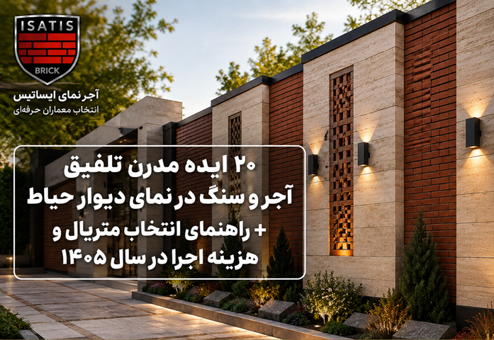 modern-ideas-combining-brick-stone-façade-courtyard-wall-1405
